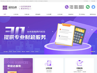 榮信達(dá)財(cái)稅