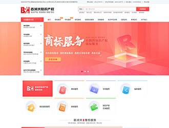 百潤(rùn)洪知識(shí)產(chǎn)權(quán)代理