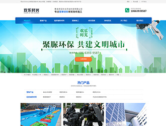 歡樂(lè)時(shí)光聚脲