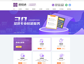 榮信達(dá)財(cái)稅