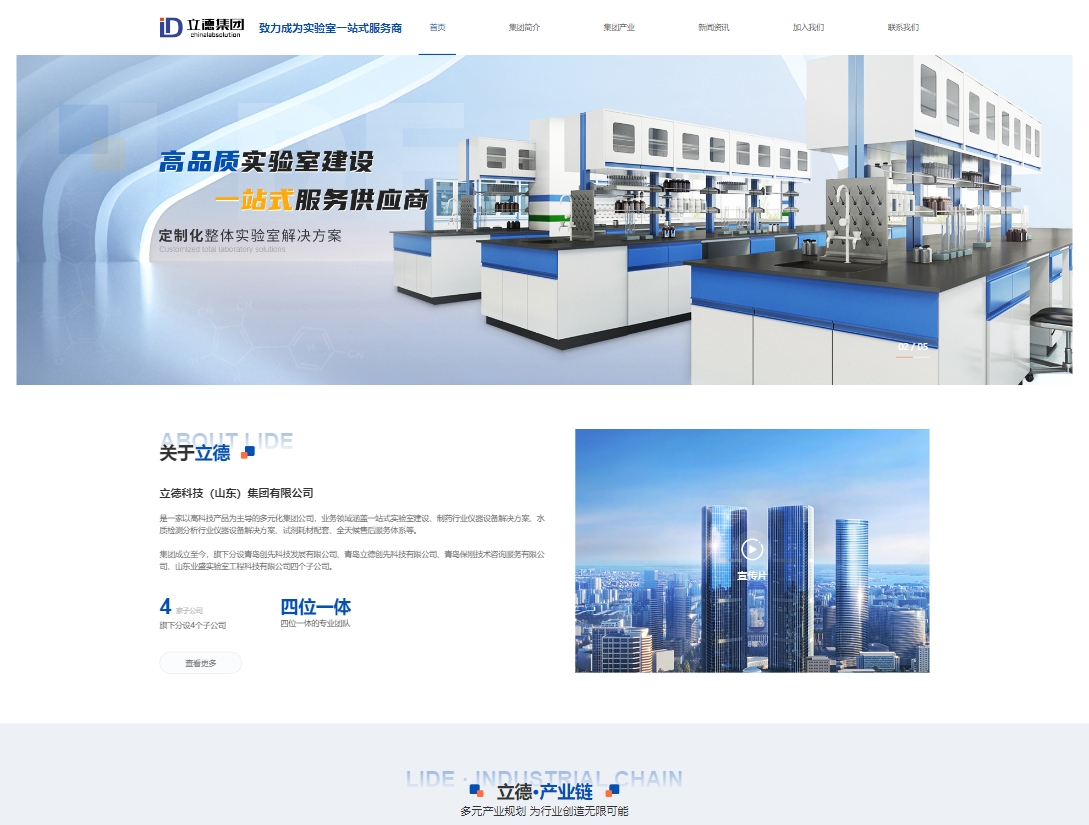 立德科技（山東）集團(tuán)有限公司